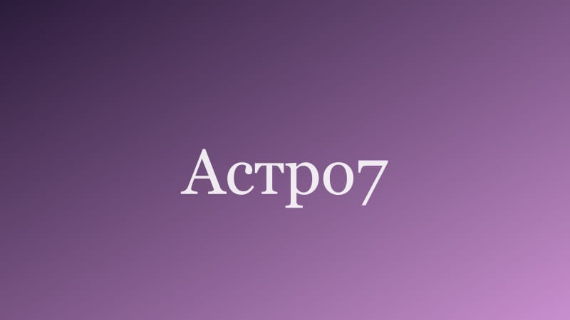 Нумерология. Гадание на достаток